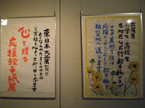 心を贈る被災地応援絵手紙展の写真