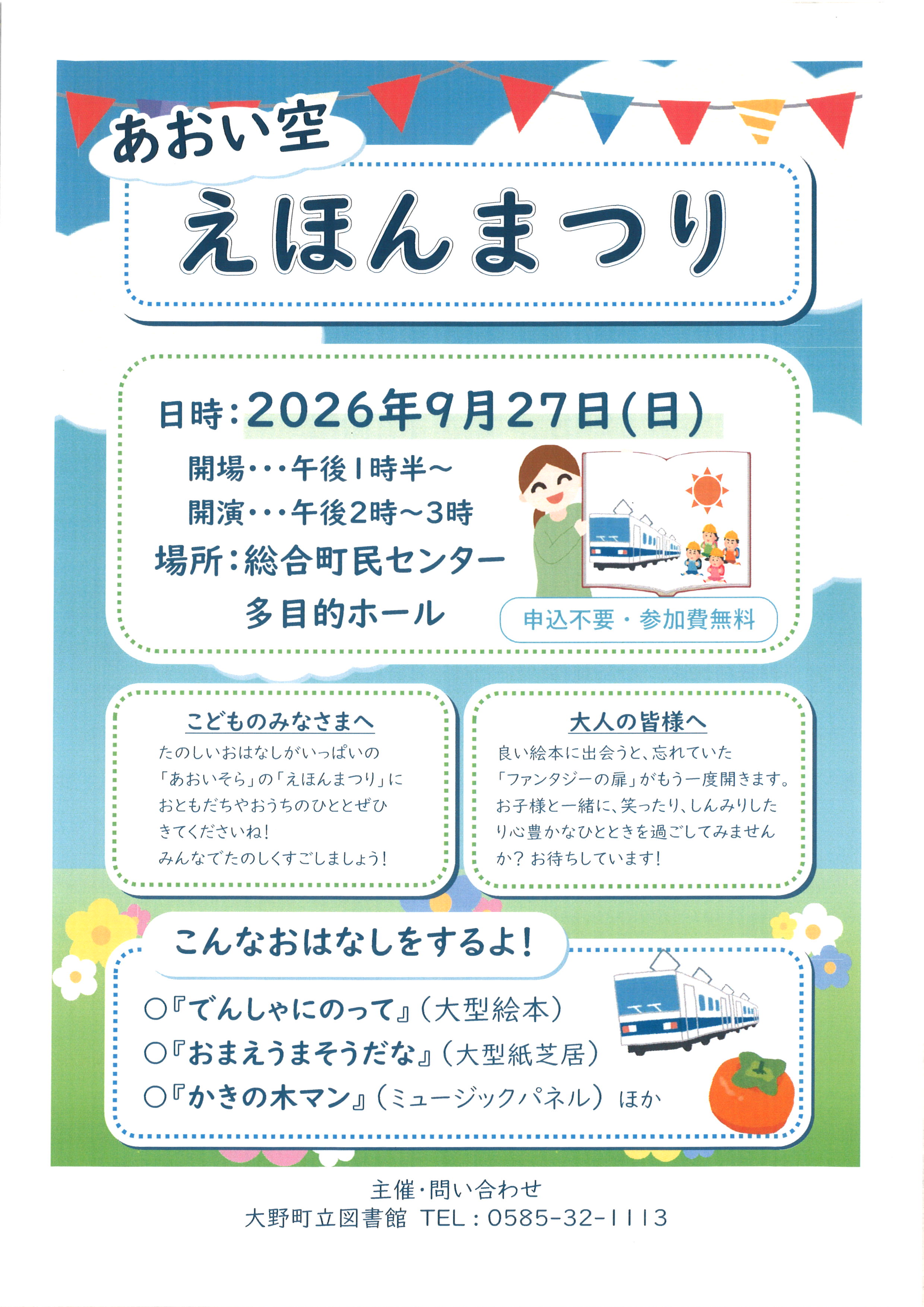 えほんまつり