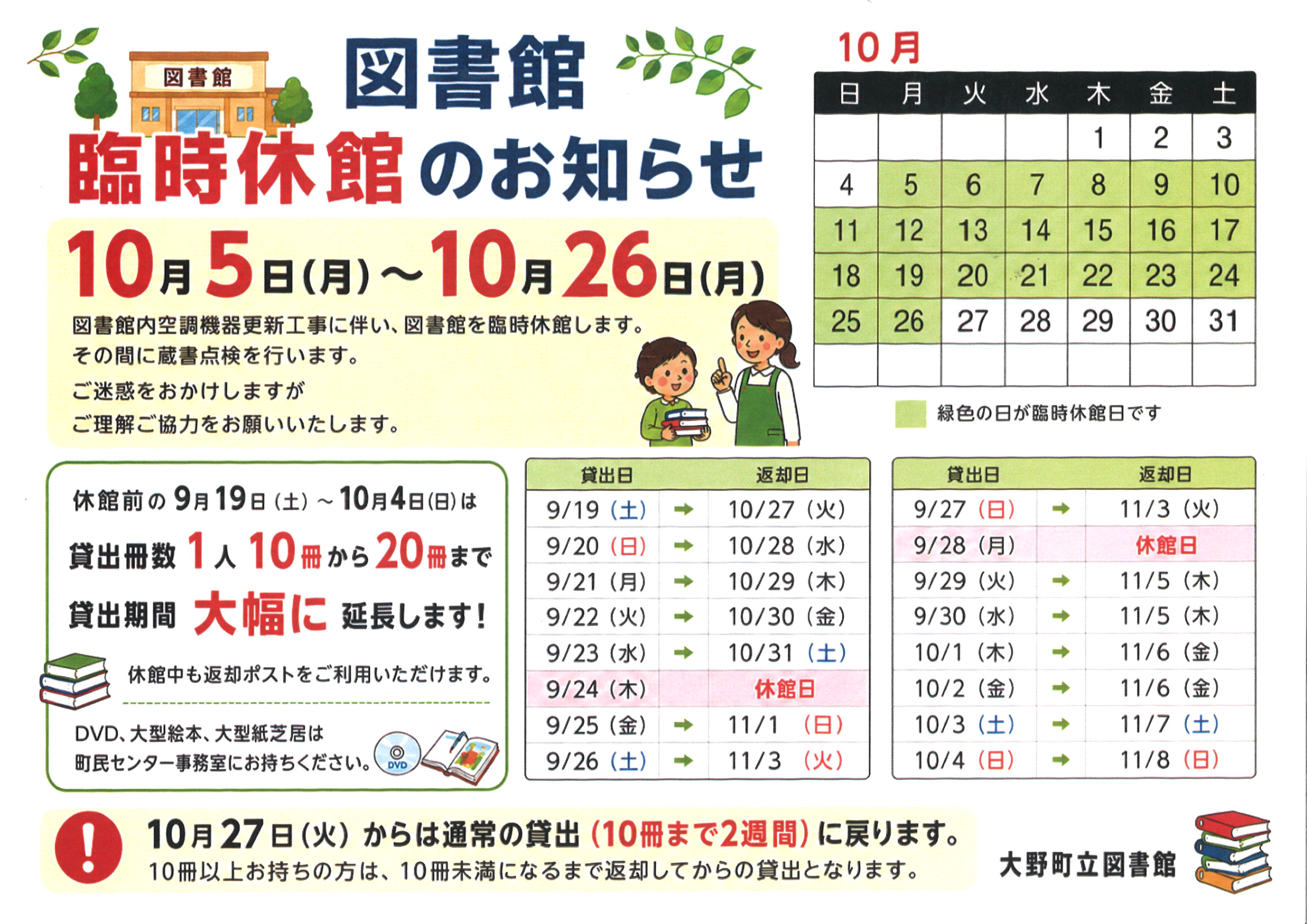 臨時休館